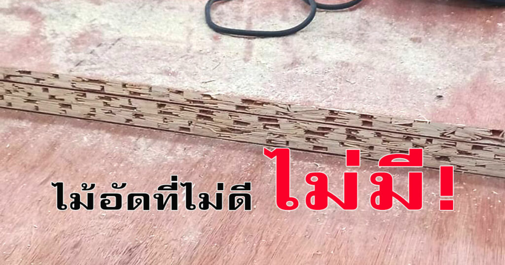 ไม้อัด
